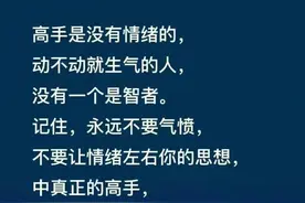 稻盛和夫:高手是没有情绪的 永远不要气愤 真正的高手 说软话 做狠事图片