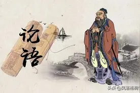 解读《论语》子罕篇之二图片