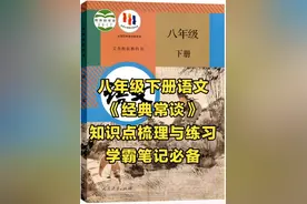 八年级下学期语文名著阅读《经典常谈》必出核心要点，赶紧打印图片