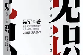 吴军博士：选择越少，反而幸福感越强图片