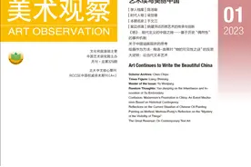 《美术观察》2023年第1期目录图片
