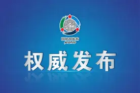 东部战区将在台岛周边开展一系列联合军事行动图片