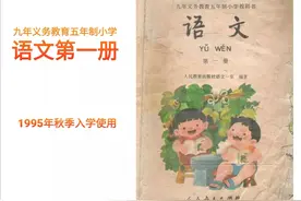 珍藏下载!五年制小学语文第一册（全）山东1995年秋季使用图片
