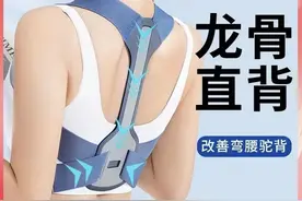 2023消费避雷不买指南：“驼背矫正带”，不值得买！！!图片