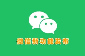 微信又悄悄上线新功能，仅双方可见！图片