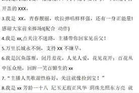 游戏直播有什么话术图片