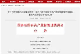 央企名录更新！中国南水北调集团列入名单！图片