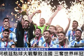阿根廷数十万球迷庆祝世界杯夺冠：梅西，我爱你！图片