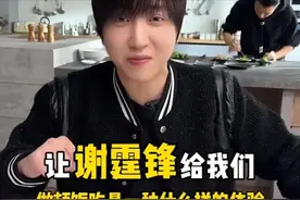 谢霆锋屈尊为90后网红做红烧肉，却遭打脸：很一般！网友揭露真相图片