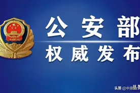 全国优秀人民警察表彰名单公布（附名单）图片