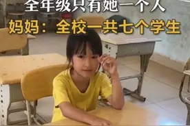 女孩开学全班就自己一个人引发网友热议，背后原因让人深思图片