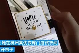 女子优衣库试衣被拉帘暴露下身，男子以为里面是女友，回应引争议 律师：涉事男子和商家都需要承担责任！图片