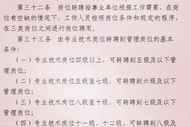 事业单位工勤人员转岗须具备的硬性条件图片