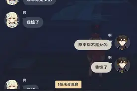 原神：如何在游戏中证明自己的性别？其实不用证明，你并没有性别图片