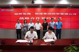 旭辉瓴寓与浙建集团达成保障性租赁住房战略合作图片