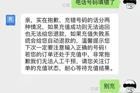 拼多多充值中心充值话费大坑“人工无法干预”图片