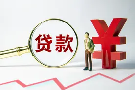9%的贷款年利率算高吗？图片
