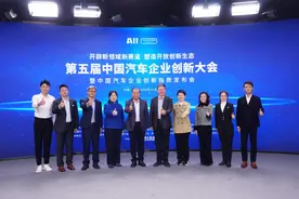 中国汽车企业创新大会：解读科技创新“关键词”共话创新共创新生态图片