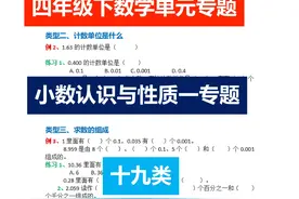 四年级下数学单元专题小数认识与性质一专题图片