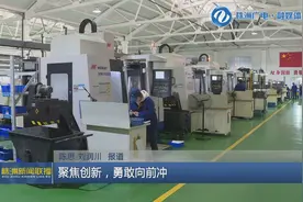 系列报道《“专精特新”向前冲！》（一）聚焦创新，勇敢向前冲图片