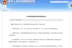 教资笔试通过率只有15%？官方回复来了！图片