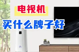 电视买什么牌子好？若不想花冤枉钱，2024最建议这三家：物超所值图片