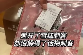 上海一男子商场遭遇“话梅刺客”，2粒话梅标价51元：一斤1600元图片