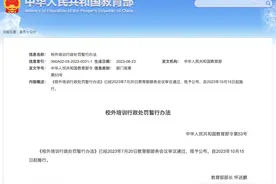 谨慎补课！私人一对一家教面临新规，举报或将遭罚款打击图片