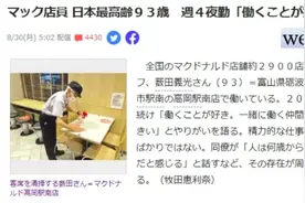 全日本年龄最大的肯德基员工，93岁还在工作，是不愿休息吗？图片