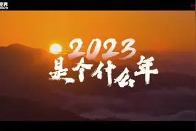 2023年是个什么年图片