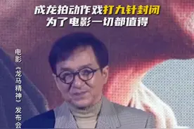 成龙拍戏前打9针封闭止痛！拒绝做手术拄拐杖，回顾从影60年落泪图片