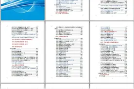 又代制作一本电子书（制度手册文件汇编）图片