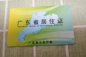 一张小小的居住证的作用图片