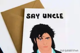 老外常说的say uncle，不是让你“叫叔叔”，到底是什么意思呢？图片