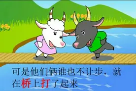 小学二年级看图写话——过独木桥图片