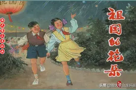瀚大黎众｜上美版名家精品连环画《祖国的花朵》汤义方绘图片