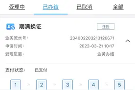 12123到期换证流程方法图片