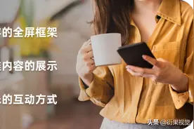【UI设计】爆火的全屏视频流，到底有多牛！图片