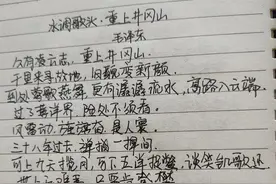 抄书打卡 水调歌头重上井冈山图片