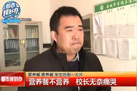 河南封丘营养餐事件，让多少教体局官员瑟瑟发抖？图片