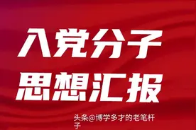 入党积极分子2023年第二季度思想汇报图片