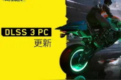 《赛博朋克2077》新增支持DLSS 3和英伟达Reflex图片