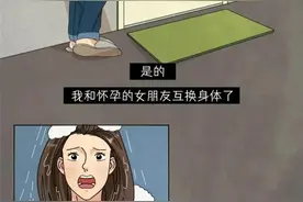 男生和女生互换身体，是种什么体验？（漫画）图片