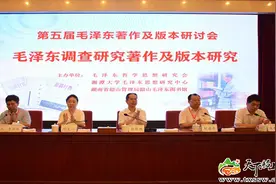 深化调查研究 实现创新发展——第五届毛泽东著作及版本研讨会综述图片