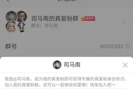 知识就是财富，继司马南之后又有一个大V开始建粉丝群收费了图片