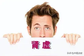 肾越虚，欲望越大，中医教你固肾补虚，清心降欲，养好你的肾图片