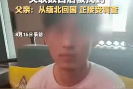 缅甸失联20岁男生已找到，疑曾向母亲求救“我怕是要死了”，父亲发声：没有严重伤害，身体可能会差一点图片