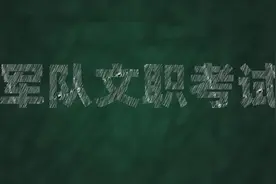 身上有伤疤和纹身可以报考军队文职吗，来看看专业解答图片