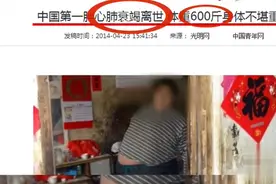 2018年北京540斤小伙，一夜间呼吸暂停509次，命悬一线图片