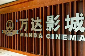 割爱电影帝国，王健林套现超50亿图片